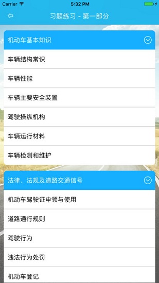 晨星交通理論寶 v5.0.2.2 安卓版 3