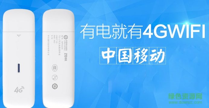 zte中興mf832s客戶端 v14.0 官方最新版 0