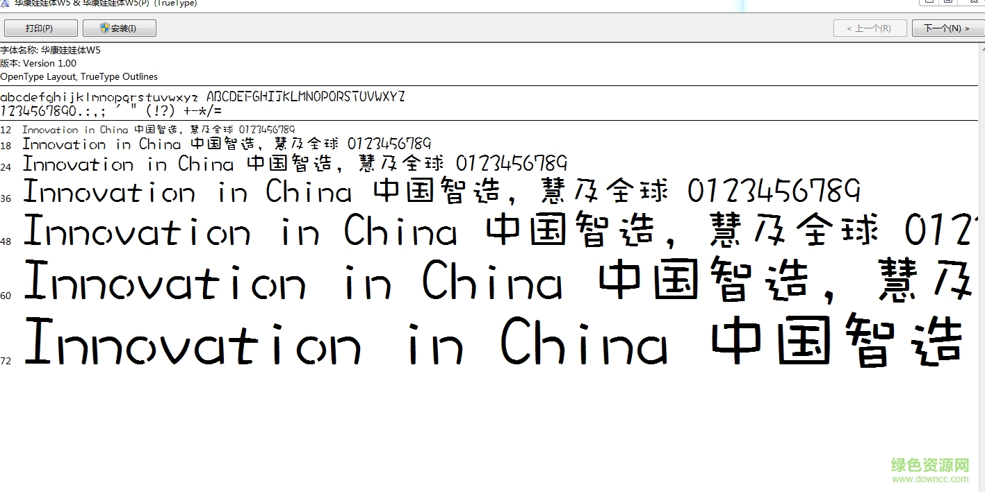 華康娃娃體mtz ttf版 0