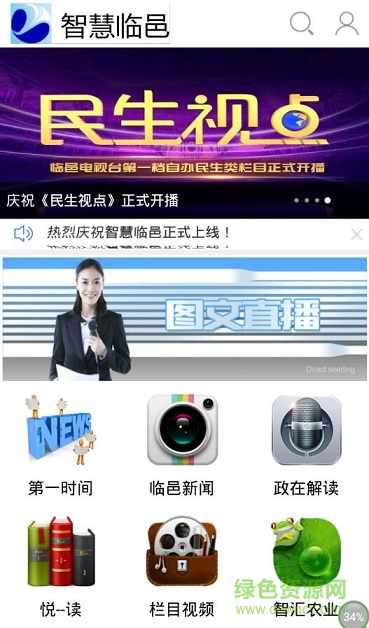 智慧临邑手机台 v3.1.0.0 安卓版0