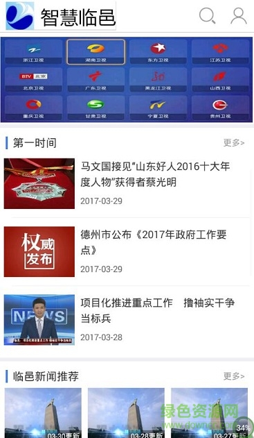 智慧临邑手机台 v3.1.0.0 安卓版1