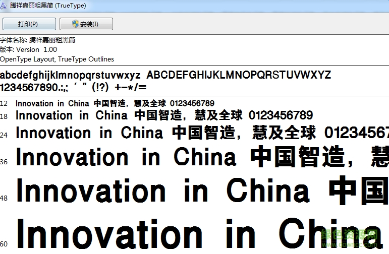 騰祥嘉麗粗黑簡(jiǎn)體  0