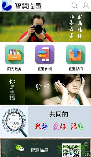 智慧临邑手机台 v3.1.0.0 安卓版2