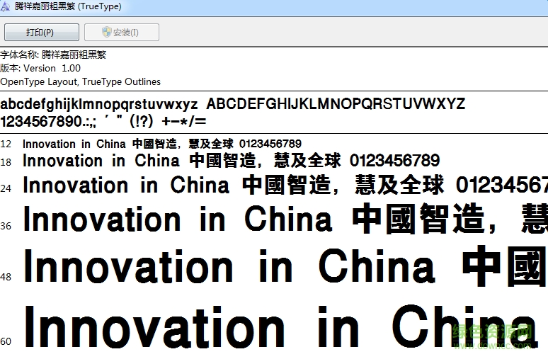 騰祥嘉麗粗黑繁體  0