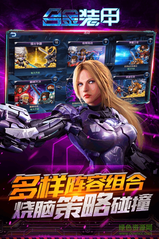 合金裝甲內購 v2.1.0 安卓版 2