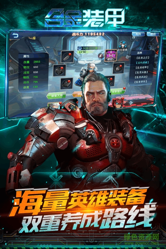 合金裝甲內購 v2.1.0 安卓版 0