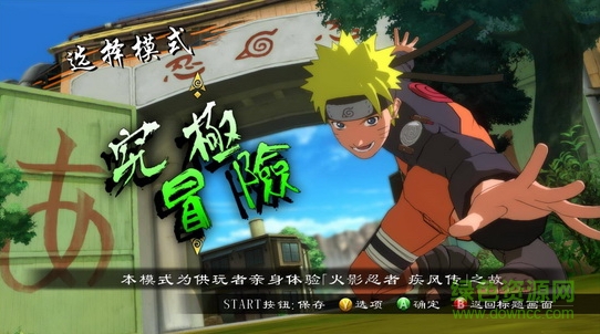 火影忍者疾風(fēng)傳究極忍者風(fēng)暴3 完全爆發(fā)中文版 1