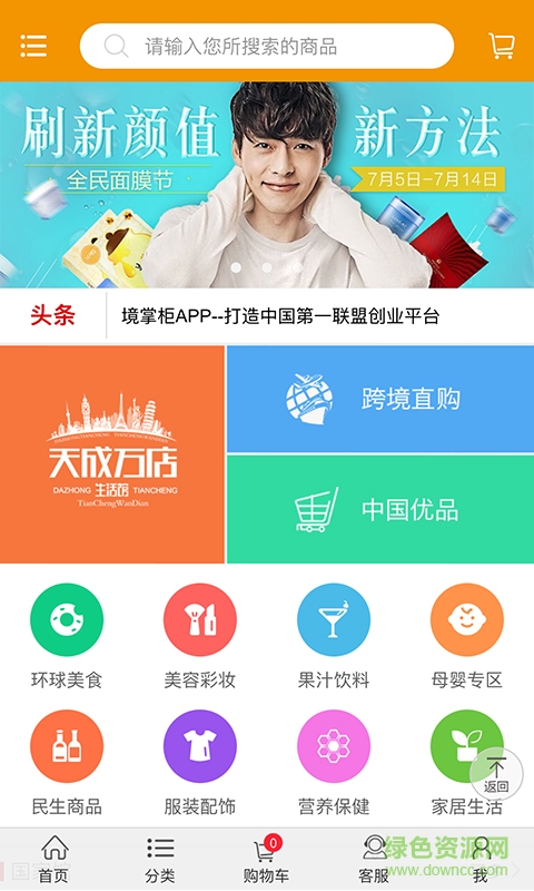 大眾天成境掌柜 v2.2.1 官網(wǎng)安卓版 0