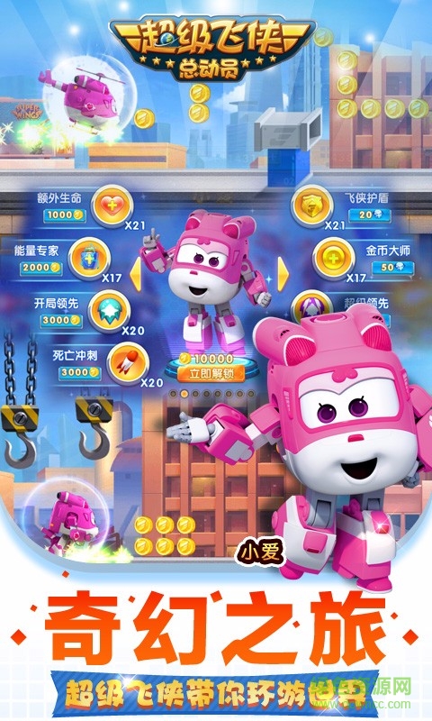 超級飛俠總動員游戲 v1.27 安卓版 1