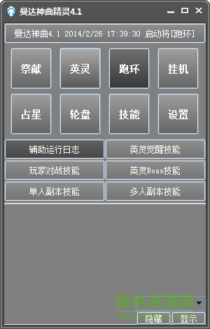 曼達(dá)神曲輔助