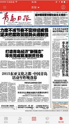 青島日?qǐng)?bào)手機(jī)版 v2.6.1 安卓版 0
