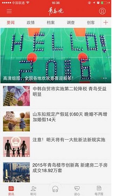 青島日?qǐng)?bào)手機(jī)版 v2.6.1 安卓版 3