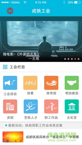 智慧成鐵職工app 智慧成鐵職工app