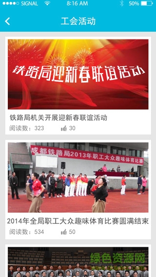 城鐵工會(huì) v1.9.1 安卓版 2