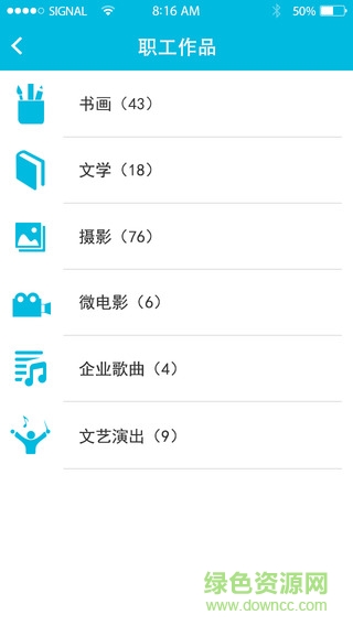 城鐵工會(huì) v1.9.1 安卓版 3