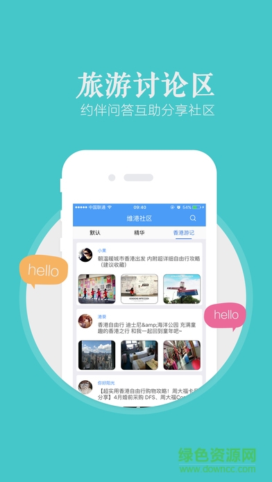 維港旅游 維港旅游app下載