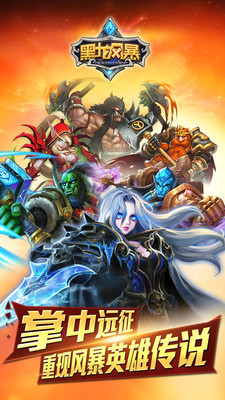 黑龍風(fēng)暴手游360版 v1.8.0 安卓版 2