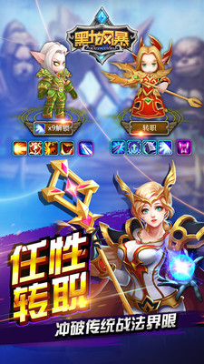 黑龍風(fēng)暴手游360版 v1.8.0 安卓版 0