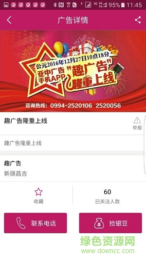 亞中廣告手機版(趣廣告) v3.0 安卓版 0