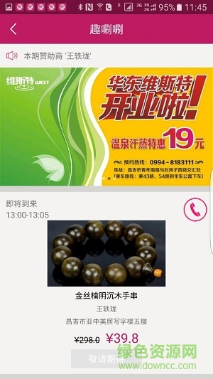 亞中廣告手機版(趣廣告) v3.0 安卓版 1