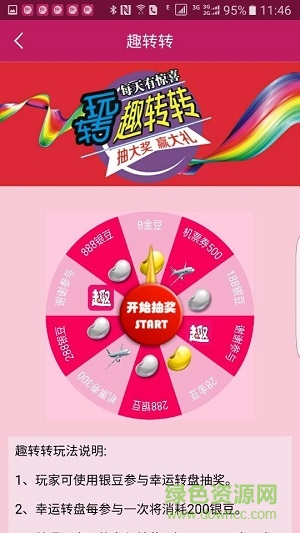 亞中廣告手機版(趣廣告) v3.0 安卓版 3