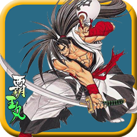 真侍魂2手機(jī)版