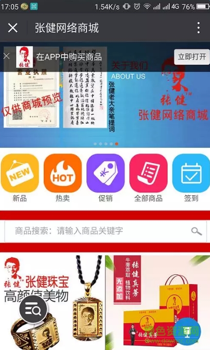 張健網(wǎng)絡(luò)商城手機(jī)版 v3.3.1 安卓版 0