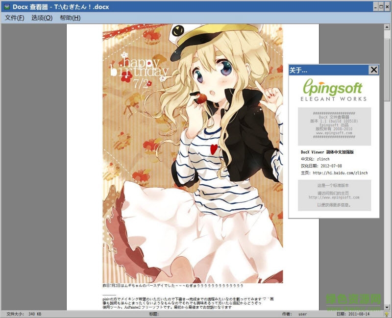 Word 2007文件閱讀器