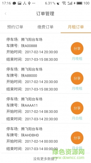 泊都手機版 v1.4.3 安卓版 3