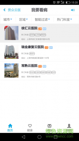 貫眾云醫(yī)客戶端 v1.9.2 安卓版 0