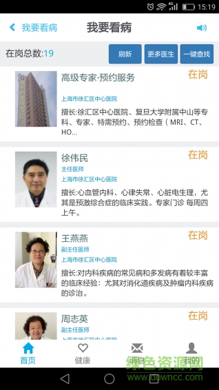 貫眾云醫(yī)手機(jī)版 貫眾云醫(yī)手機(jī)版