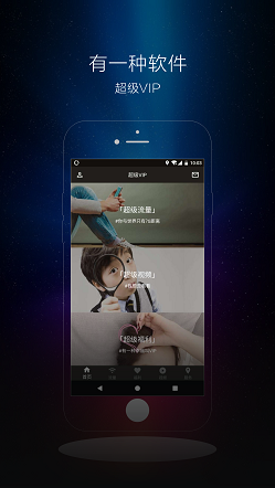 超級(jí)VIP聯(lián)盟