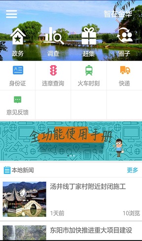 智在金華客戶端 v1.3.0 官網(wǎng)安卓版 0