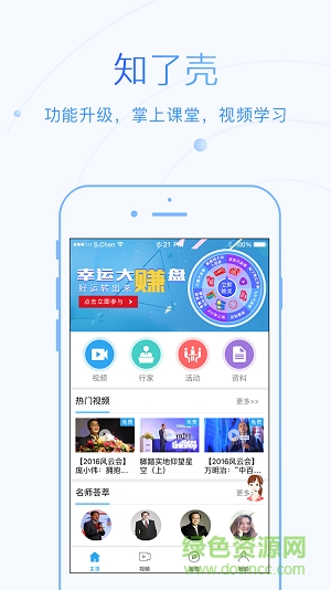 知了殼(營銷學(xué)習(xí)軟件) v1.3.0 官網(wǎng)安卓版 0