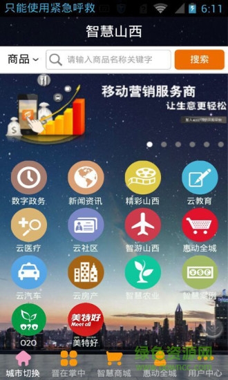 智慧山西社區(qū)手機版 v1.8.1.1021 安卓版 0