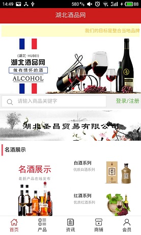 湖北酒品網(wǎng)客戶端 v5.0.0 官方最新版 0