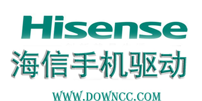 海信手機(jī)驅(qū)動下載-海信手機(jī)驅(qū)動程序-海信手機(jī)驅(qū)動大全