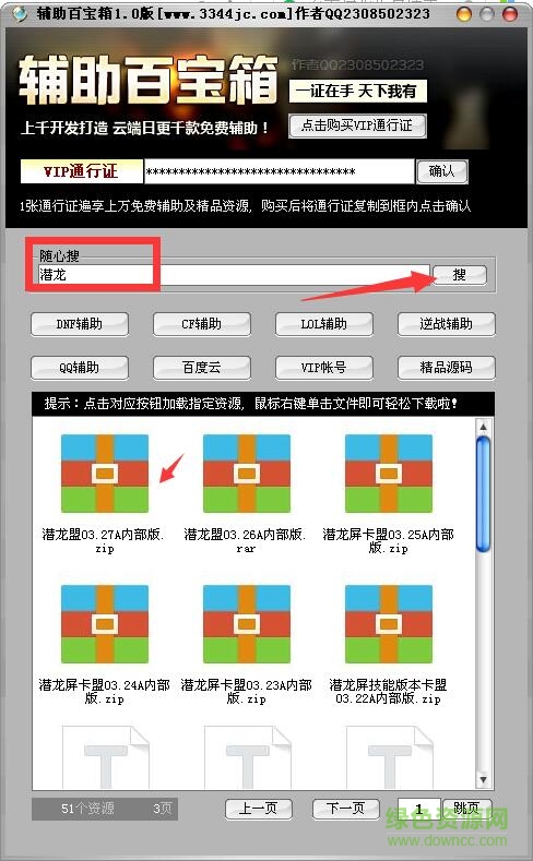 萬能輔助百寶箱 v1.0 綠色版 0