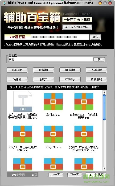 游戲輔助百寶箱下載