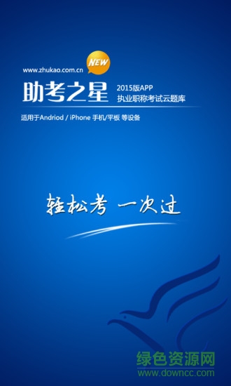 助考之星手機(jī)版 v6.304 官方安卓版 0