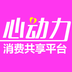 合心動力消費平臺