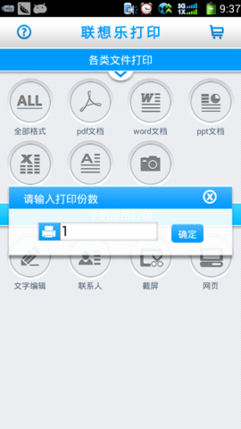 聯(lián)想樂打印電腦端 官方版 0