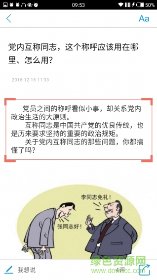 沈陽新社區(qū)客戶端 v1.4.0 安卓版 0