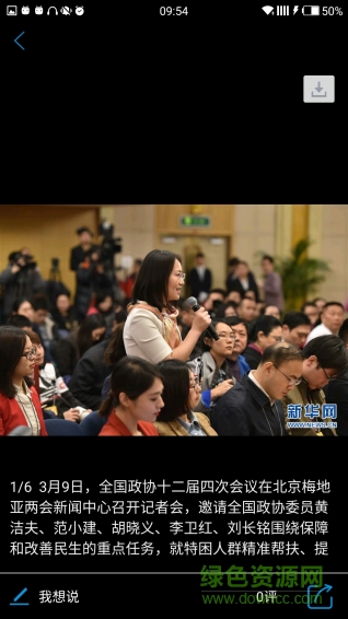 沈陽新社區(qū)客戶端 v1.4.0 安卓版 3