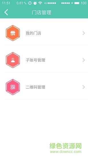 易客商圈商户端