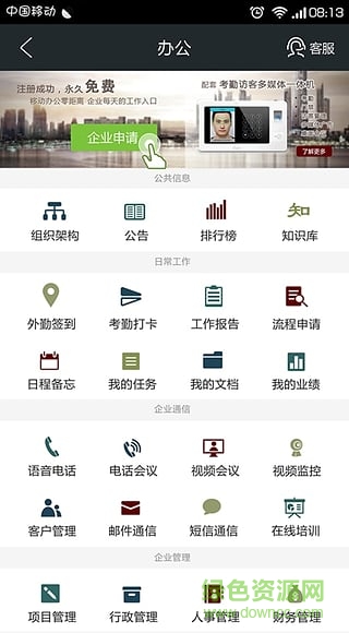 互助辦公手機版 v1.0.0922 安卓版 1