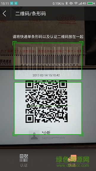 2021年微警認(rèn)證蘋果版 v4.1.1 iphone手機(jī)版 1