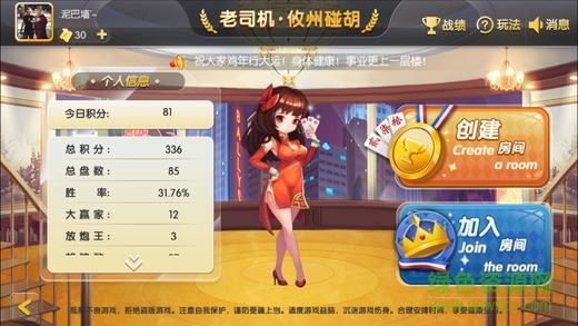 老司機(jī)攸州碰胡 v1.0 安卓版 1