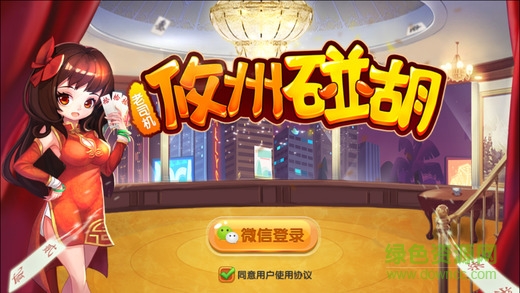 老司機(jī)攸州碰胡 v1.0 安卓版 2