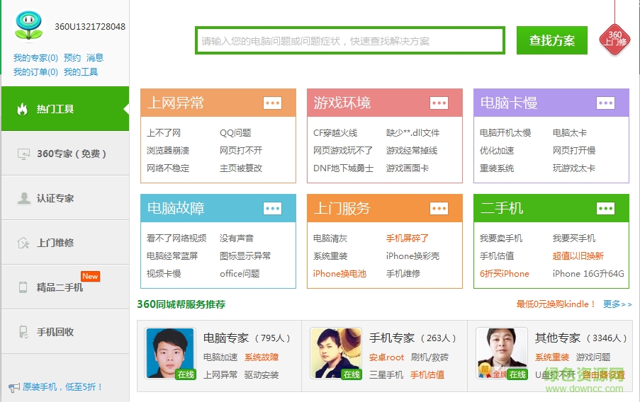 360電腦醫(yī)生 v12.0.0.1191 最新版 0